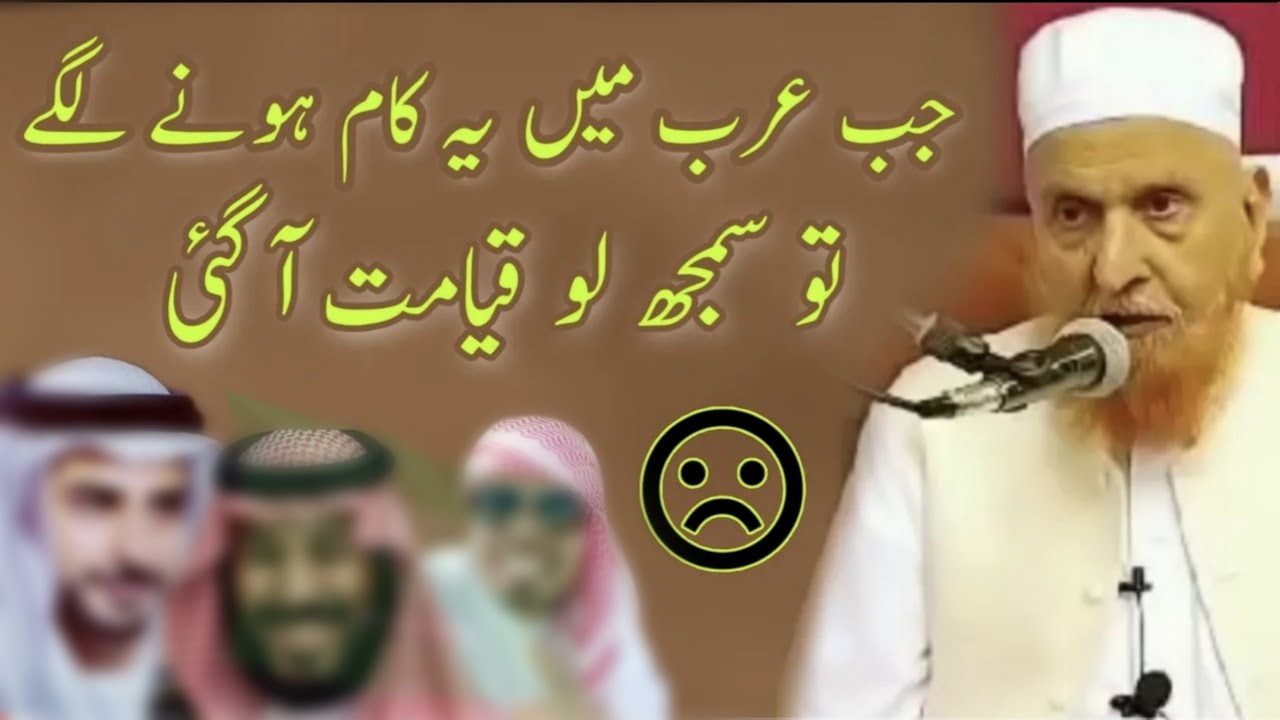 Qayamat Ki Badi Nishani | Maulana Makki Al Hijazi | Islamic Group