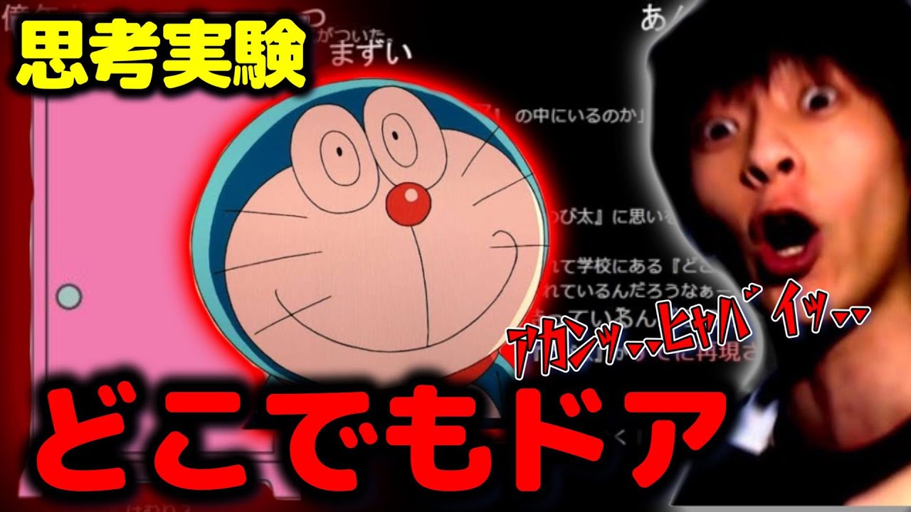 「どこでもドアの思考実験」を見て怯えるおえちゃん【2023/2/13】
