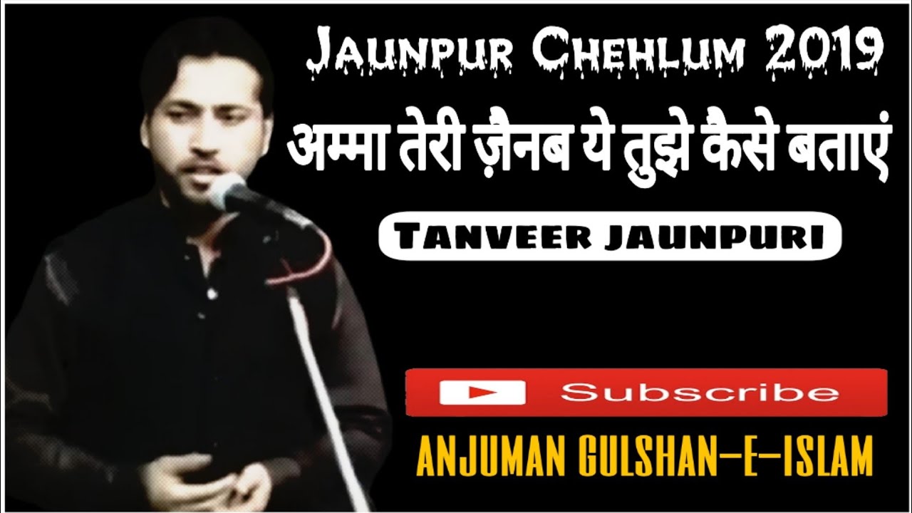 अम्मा तेरी ज़ैनब ये तुझे कैसे बताएं Jaunpur Chehlum 2019