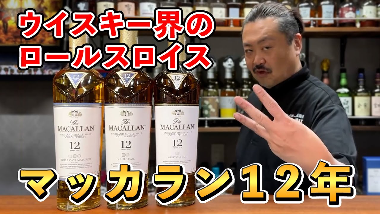 【ウイスキー飲み比べ】スコッチシングルモルト至高の逸品と評される