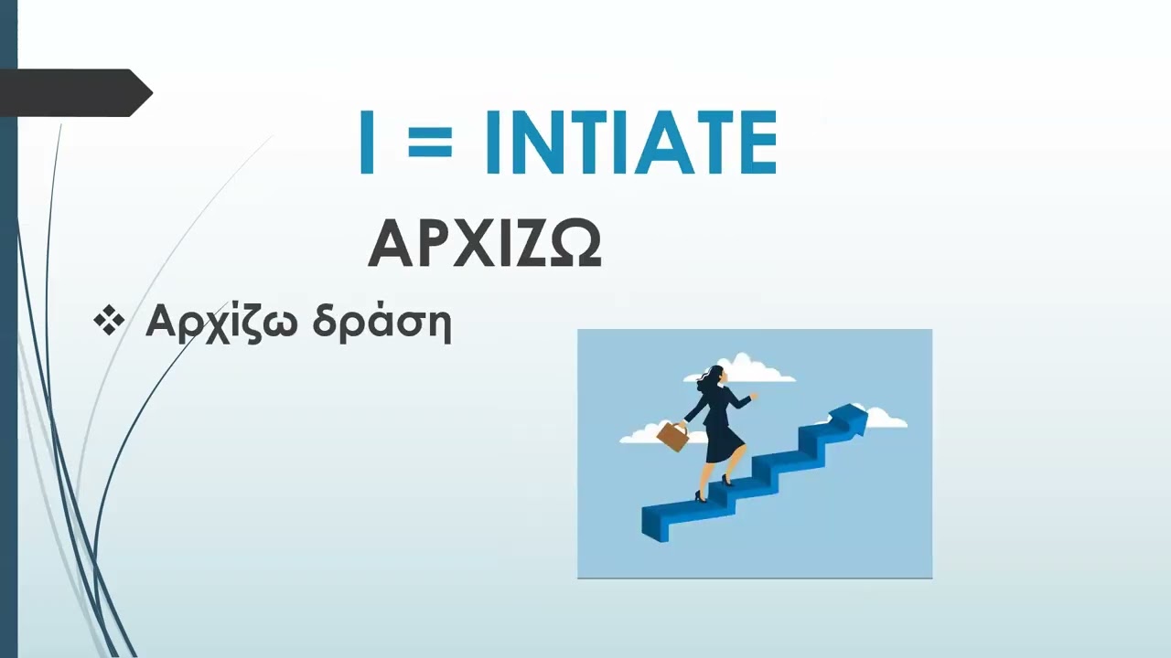 DISCIPLINE   ΠΕΙΘΑΡΧΕΙΑ