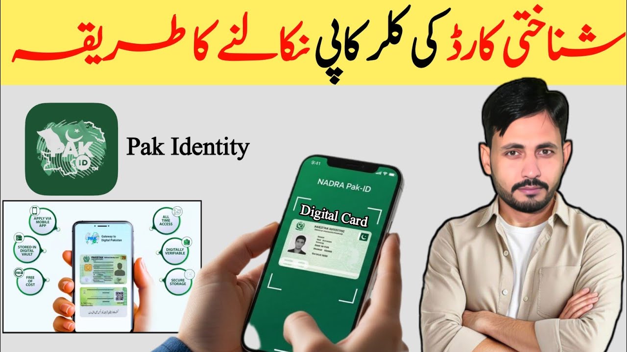 Get CNIC Color Copy Online, ID Card ki Copy Kaise Nikale 