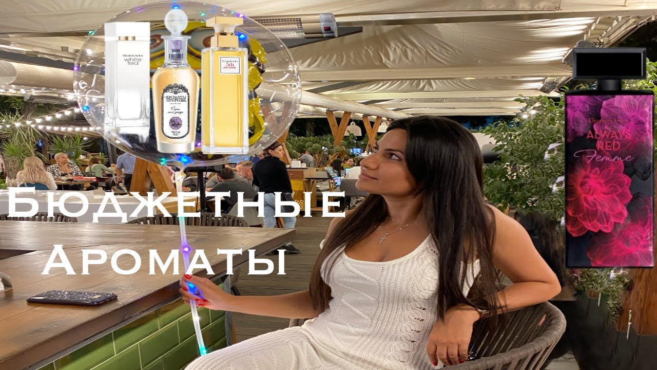 Бюджетные ароматы Elizabeth Arden, Brocard