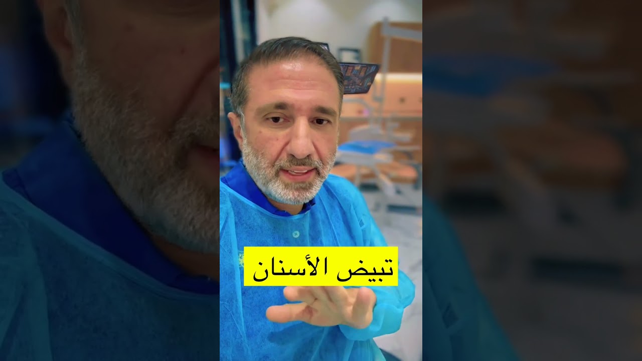 تبيض الأسنان