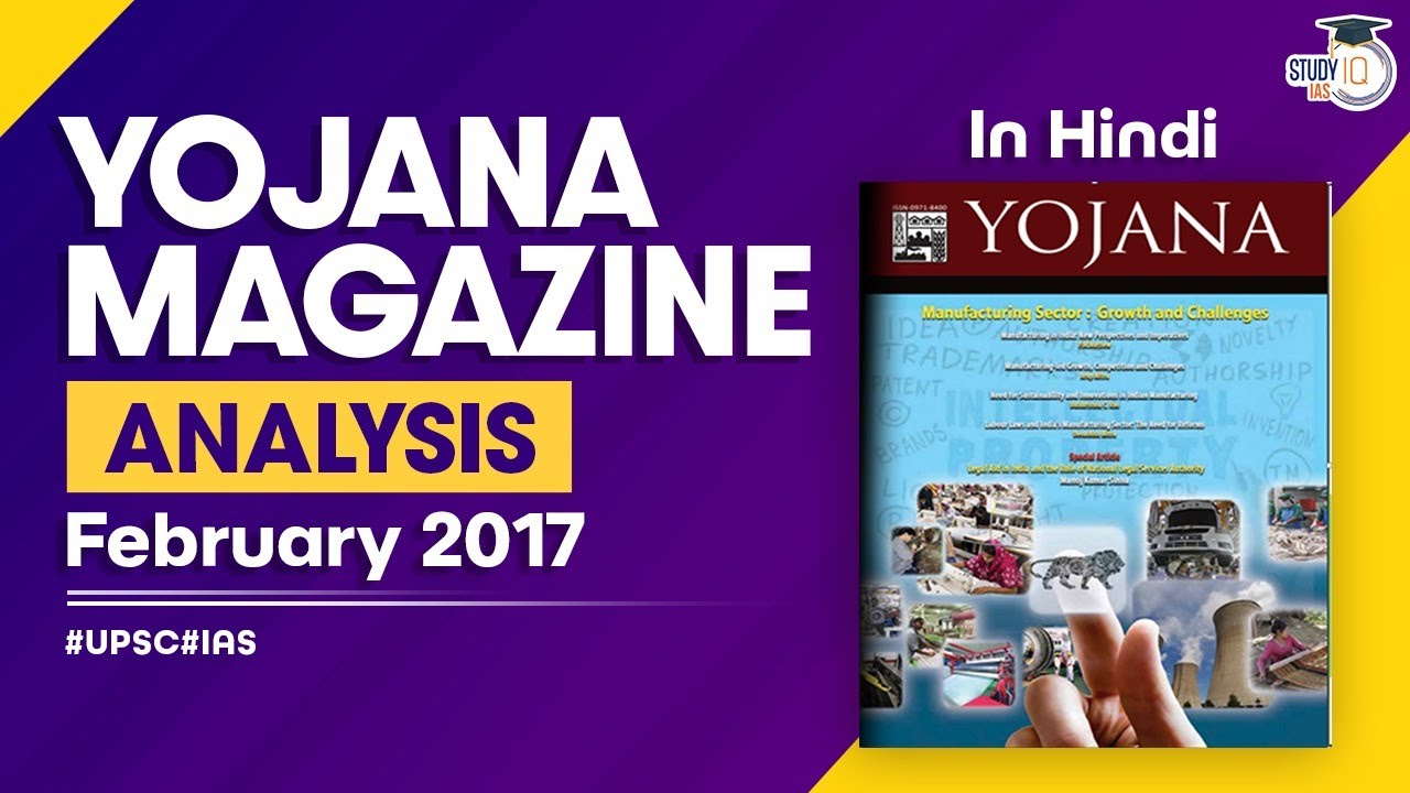 Yojana योजना magazine February 2017- UPSC / IAS / PSC aspirants के लिए analysis