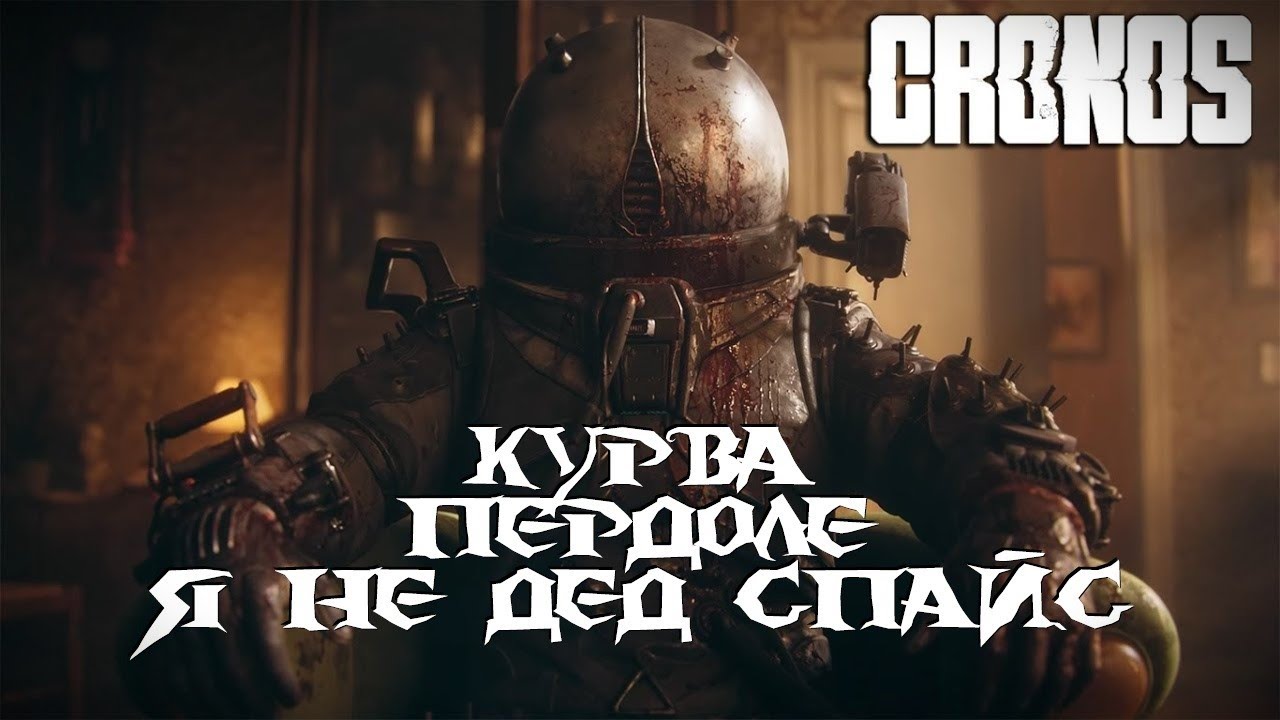 Cronos: The New Dawn. Прохождение. Часть 5. Проходим адский завод.