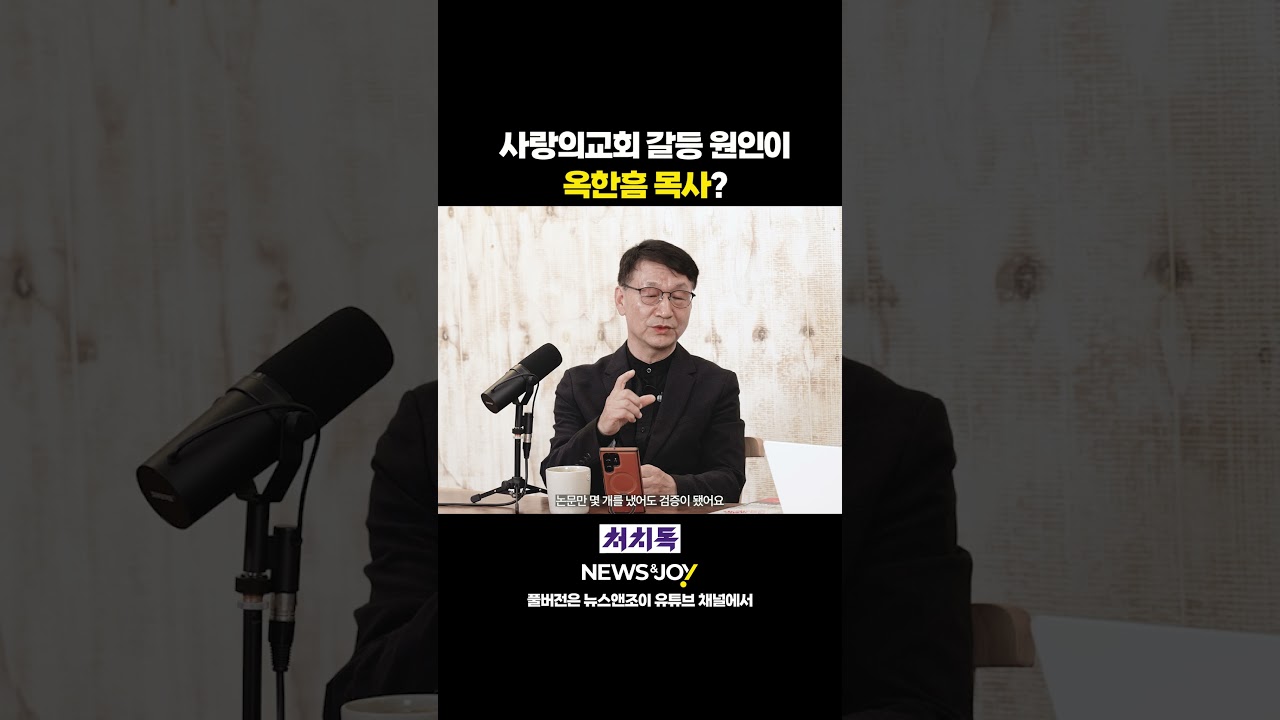 [주간 처치독] 사랑의교회 오정현 목사 청빙 비하인드 (갱신위 김근수 집사)
