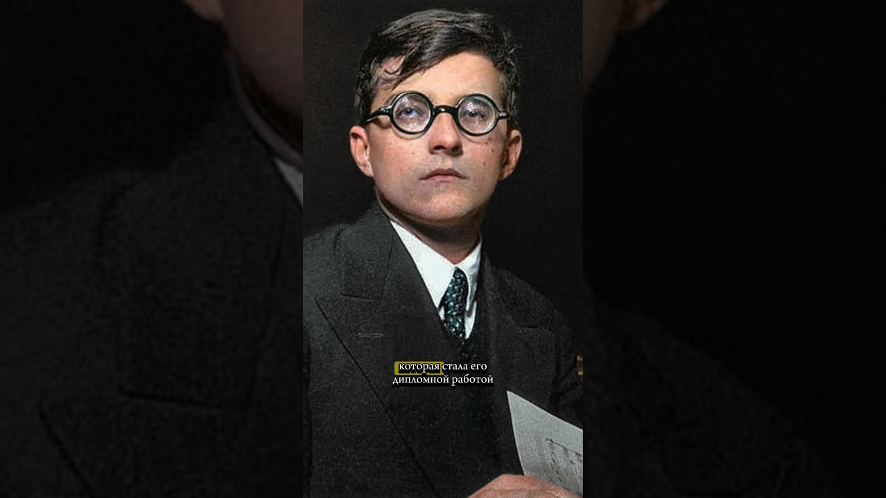 Дмитрий Шостакович: вундеркинд и гений #композитор  #история #искусство #музыка #пианист