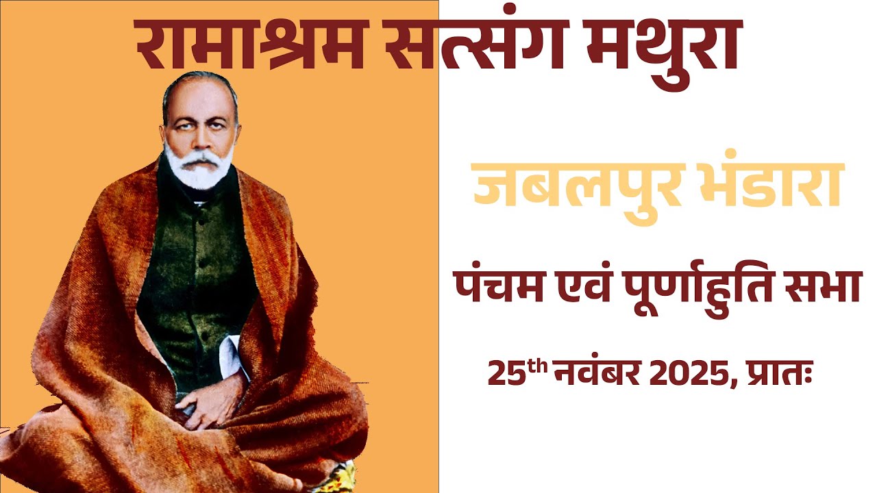 Jabalpur Bhandara 2025 | 5th & Final Sitting | 25 November 2025 Morning | Ramashram Satsang Mathura