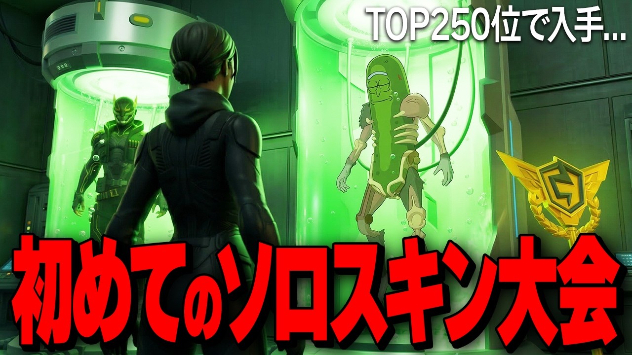フォトナ歴6年の競技初心者が『魔のソロ大会』に出場した結果...【フォートナイト/Fortnite】