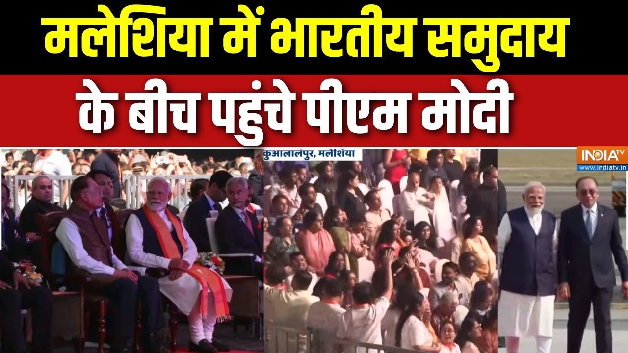 PM Modi Malaysia Visit: दो दिन के दौरे पर मलेशिया पहुंचे PM Modi, थोड़ी देर में भारतीयों से मिलेंगे