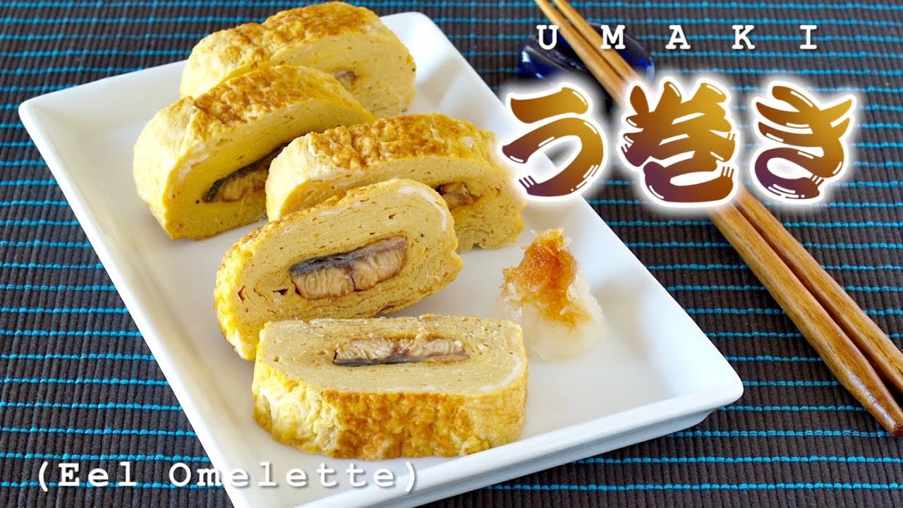 How to Make Umaki (Japanese Eel Rolled Omelette) Recipe う巻きの作り方 レシピ