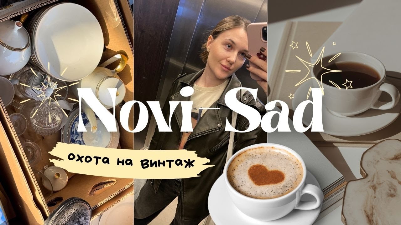 Нови-сад VLOG | Обзор САМОЙ крутой барахолки на Балканах
