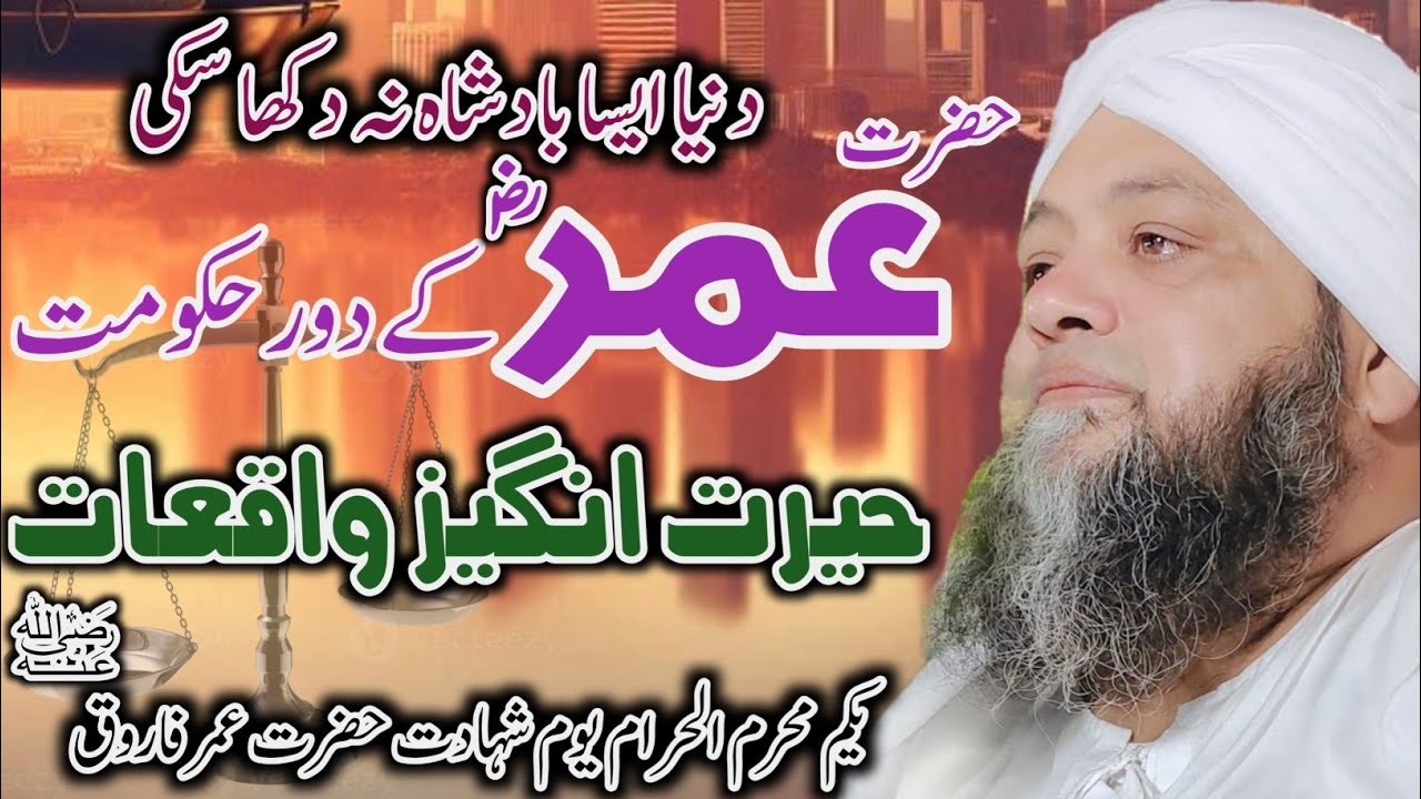 Hazrat Umar Farooq Yakum Muharram shahdat || emotional speech Molana Abdul Hannan Siddiqui