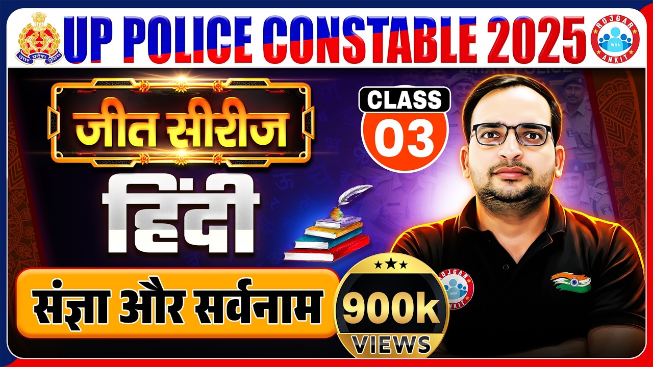 UP Police Hindi Class | UP Police Hindi Practice Set 03 | UPP Hindi MCQs By Ankit Bhati Sir