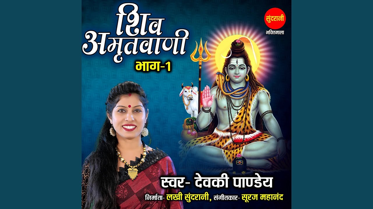 Shiv Amritwani Bhag 01