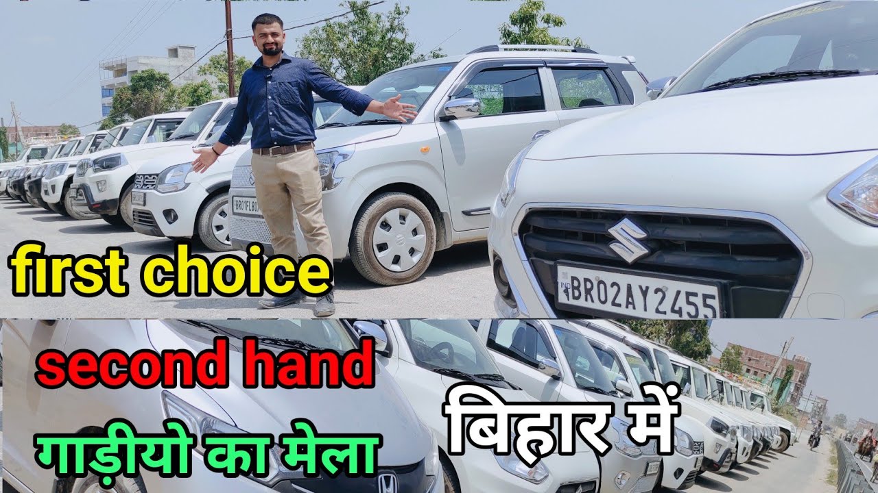बेतिया बिहार में इतना सस्ता गाड़ियां || Bihar West Champaran me itna sasta gaadi || #first_choice