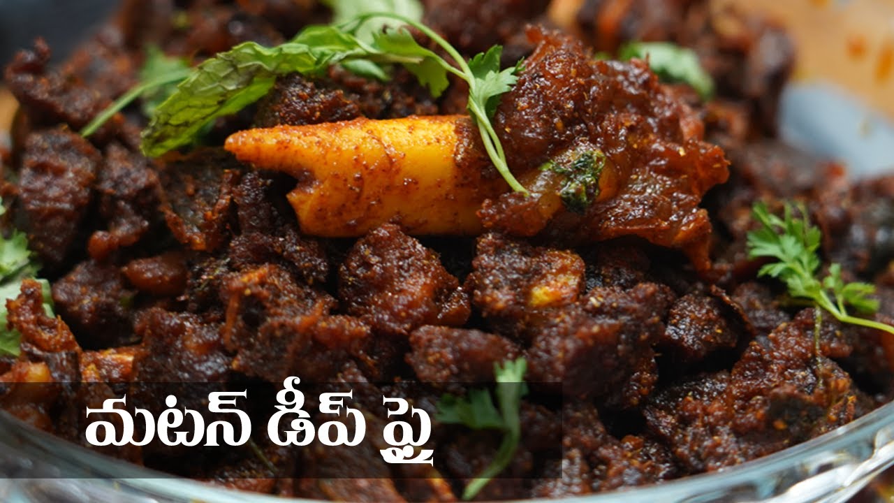 Mutton Deep Fry in Telugu || మటన్ డీప్ ఫ్రై || Food Express Mutton Fry