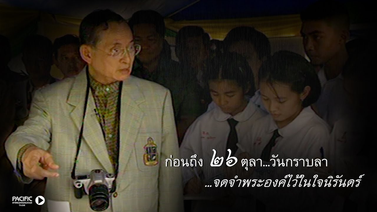 เสียงที่อยากได้ยิน ภาพที่อยากเห็น - แกล้งดิน...ที่เขาเต่า