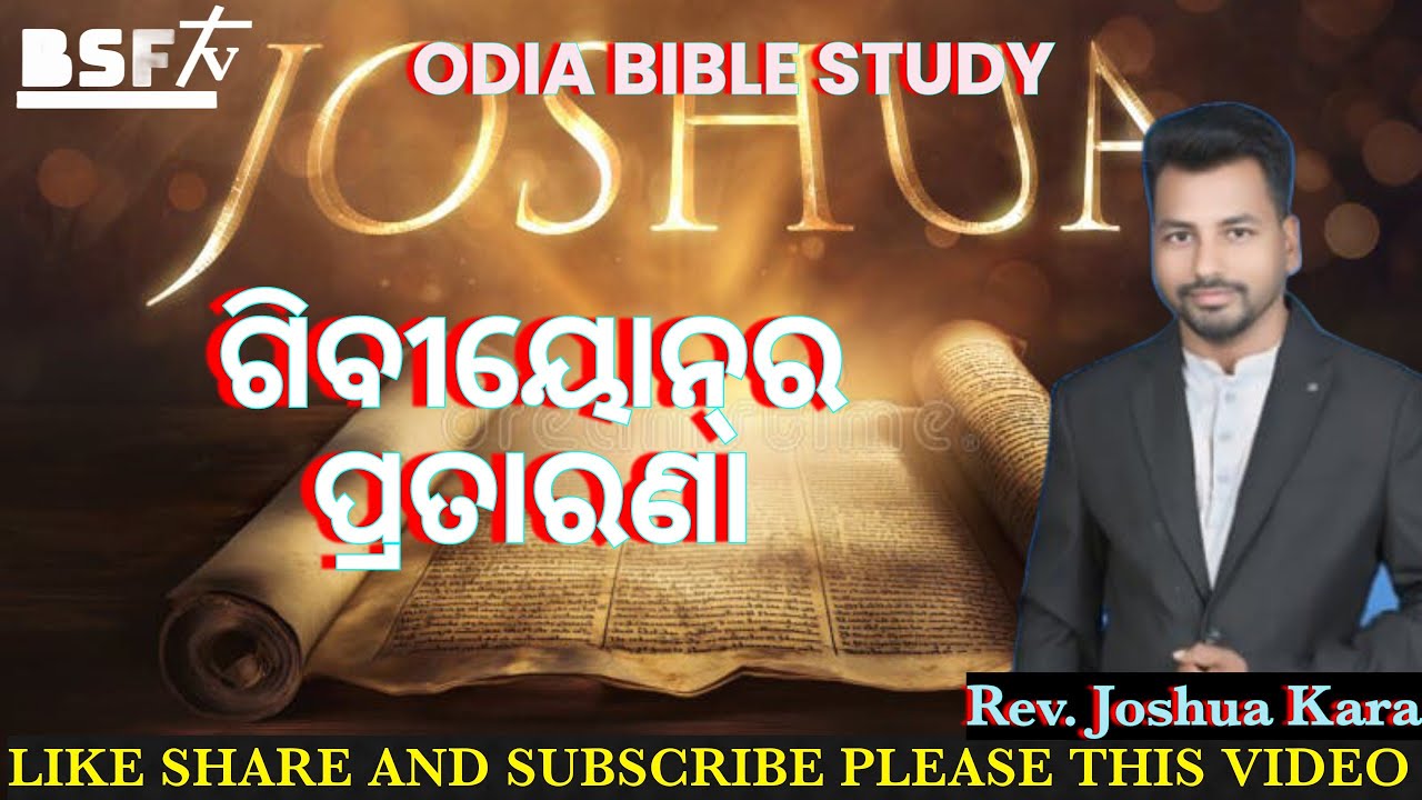 REV. JOSHUA KARA | ODIA BIBLE STUDY | BSF-REVIVAL MEETING | 24/02/2026