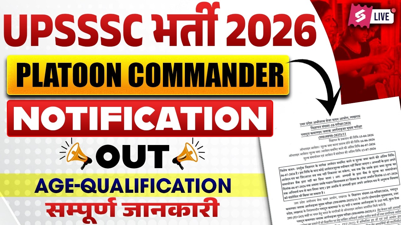 UPSSSC New Vacancy 2026 | UP Platoon Commander Notification | Age - Qualification सम्पूर्ण जानकारी