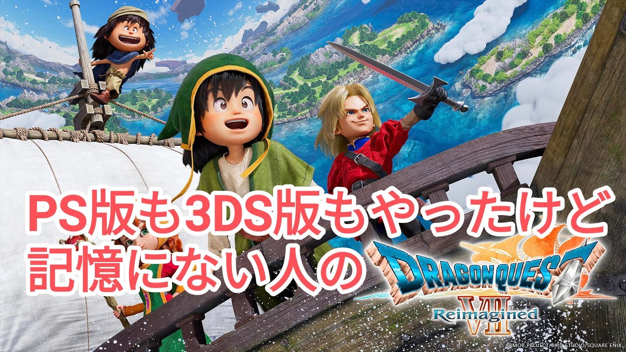 【ドラクエ7リイマジンド】コスタールまで終わらせたい【ドラゴンクエストVII Reimagined】