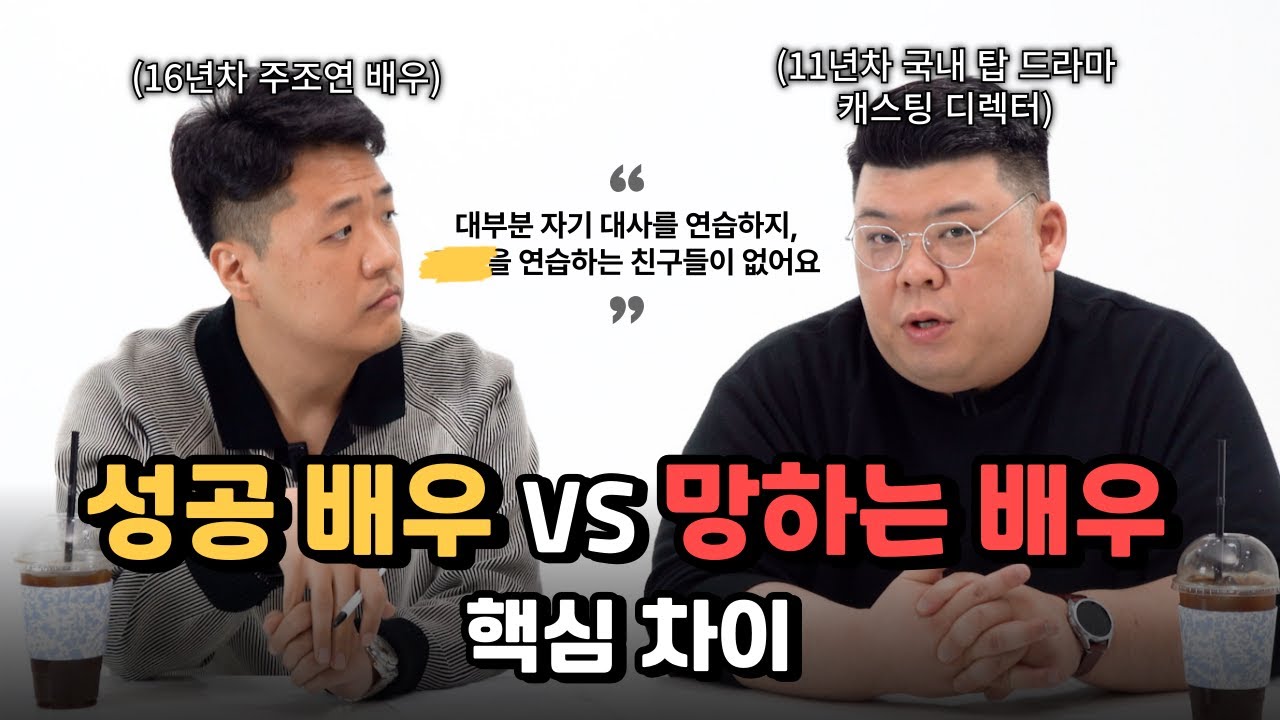 2000명 배우 캐스팅하고 느낀점 #연기레슨 #연기훈련 #신인개발팀