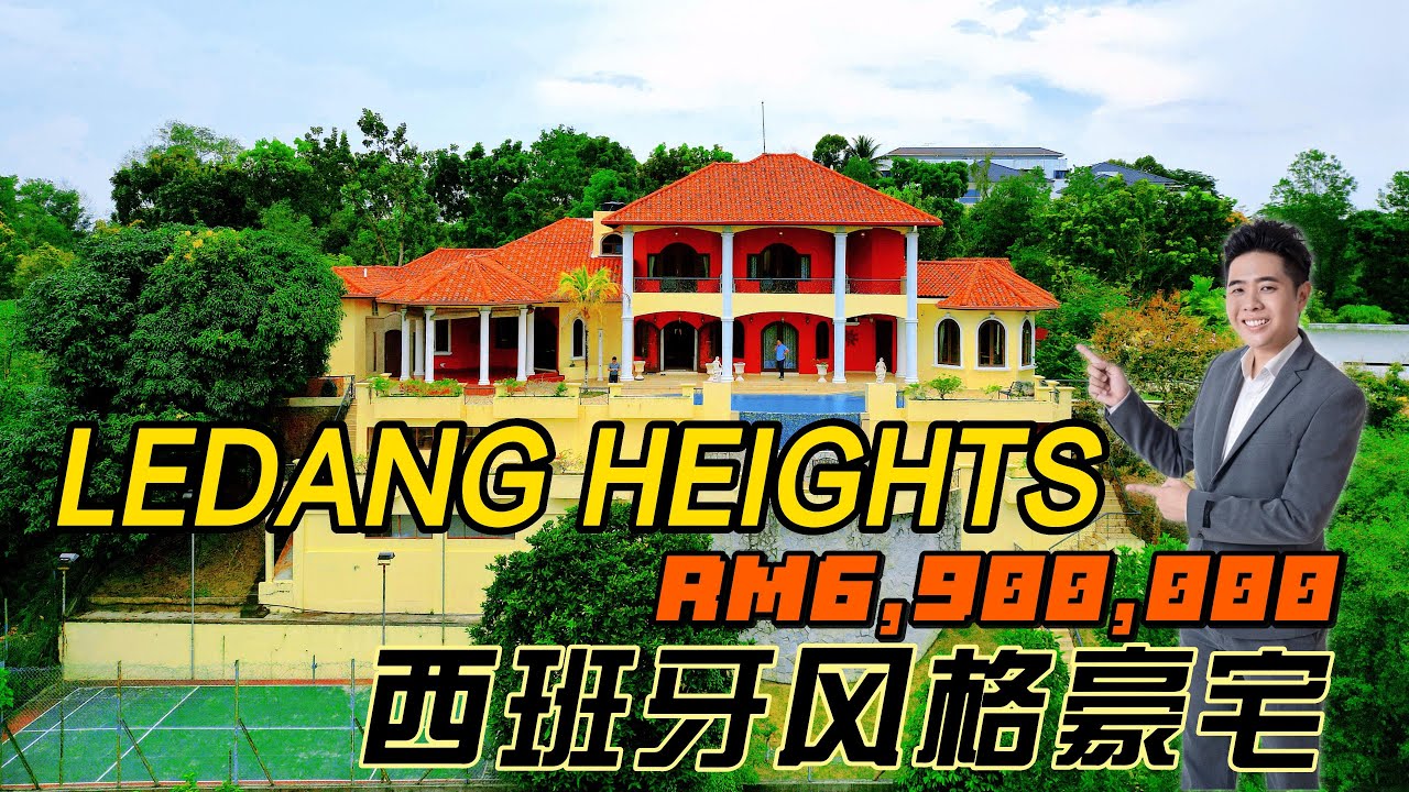 【JB Property】 柔佛新山 LEDANG HEIGHTS 西班牙风格洋房豪宅