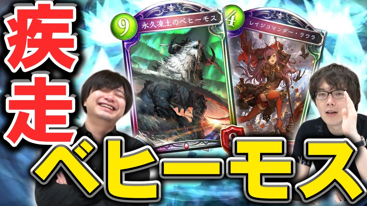 【シャドバ】ベヒーモス疾走で20点パンチ！新・自傷ヴァンプがヤバすぎるwwwwww【シャドウバース/むじょっくす/アルコロ#70】