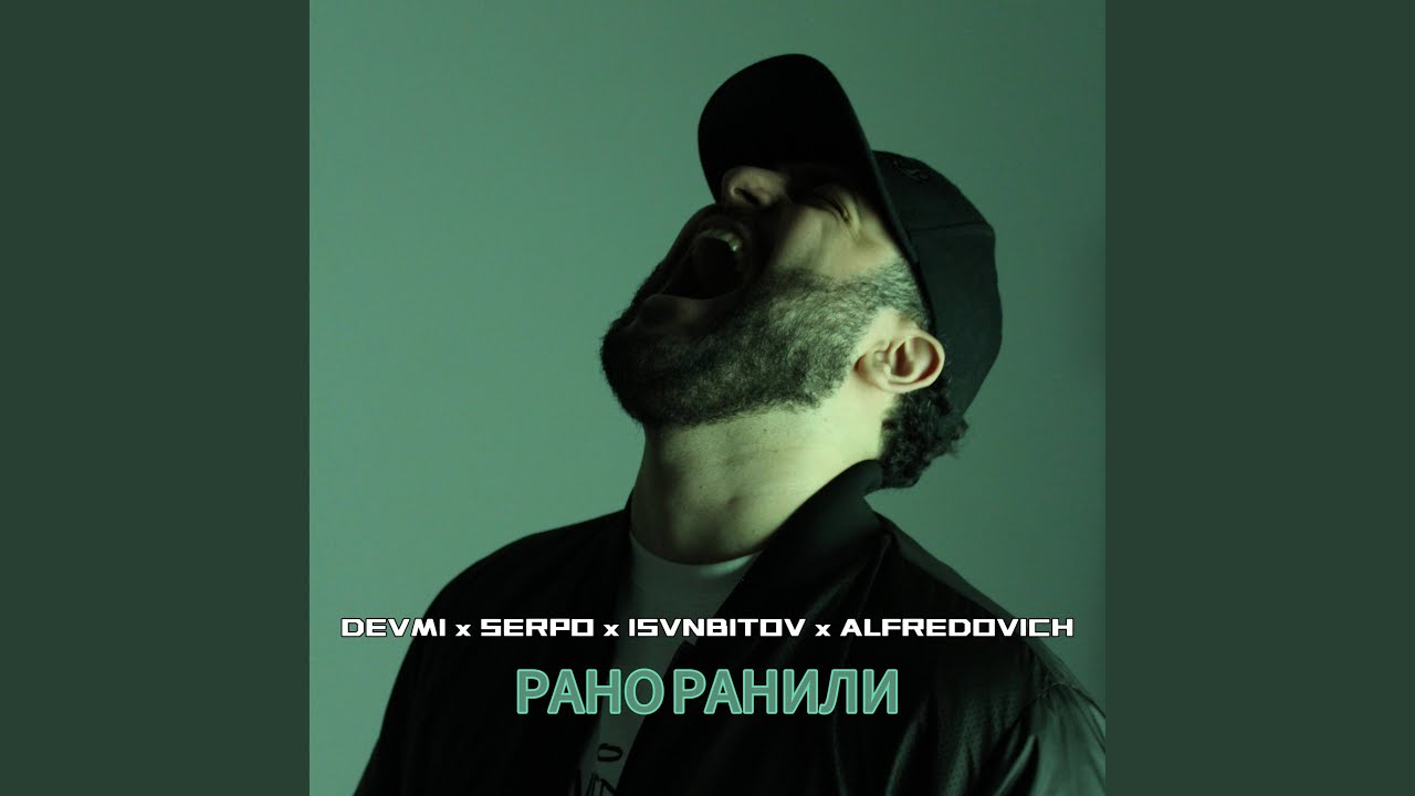 Рано ранили