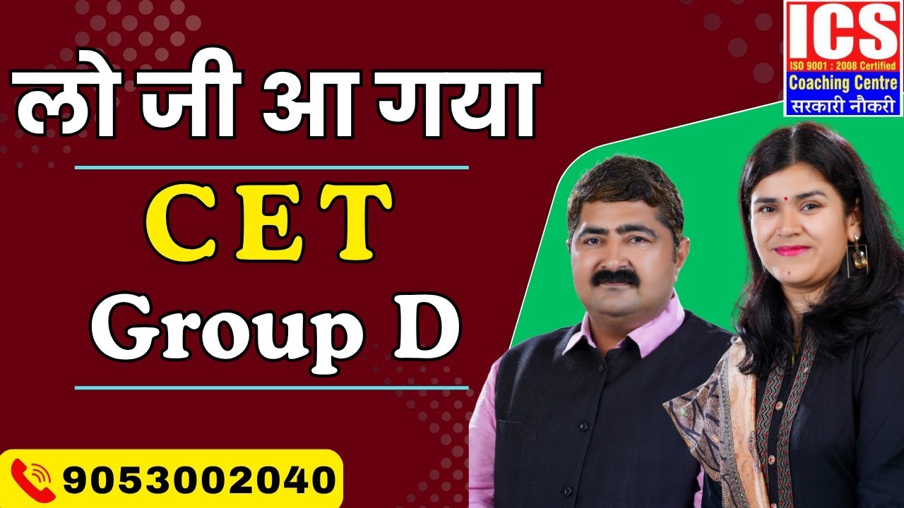 लो जी आ गया CET Group D | By Parimal Sir and Babita Ma'am