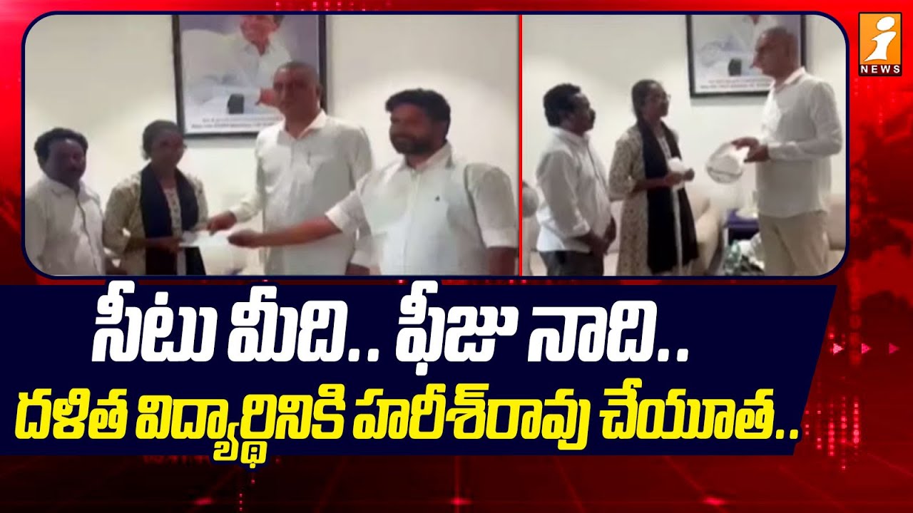 దళిత విద్యార్థినికి హరీశ్‌రావు చేయూత.. | Harish Rao's Help to Poor Dalit Student who got MBBS Seat