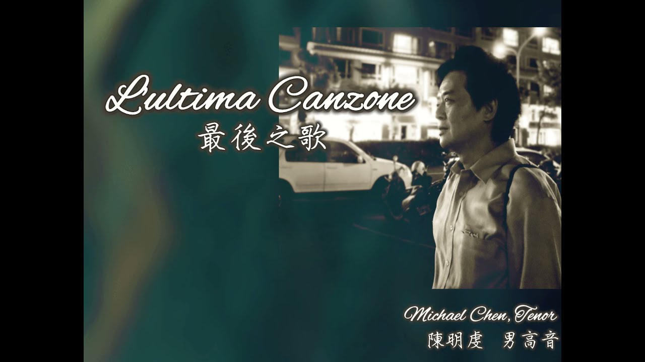 Michael Chen 陳明虔- L'ultima Canzone