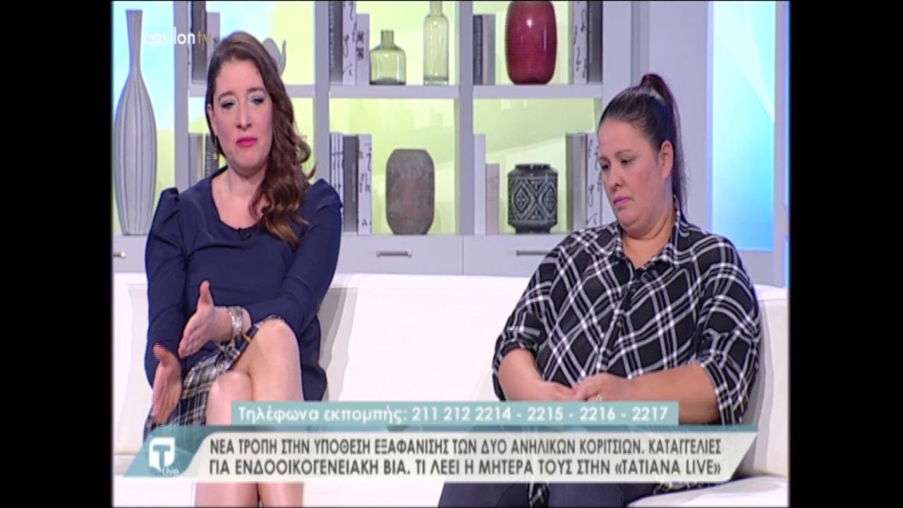 Νεά τροπή στην υπόθεση εξαφάνισης των δυο ανηλίκων κοριτσιών(part 2)