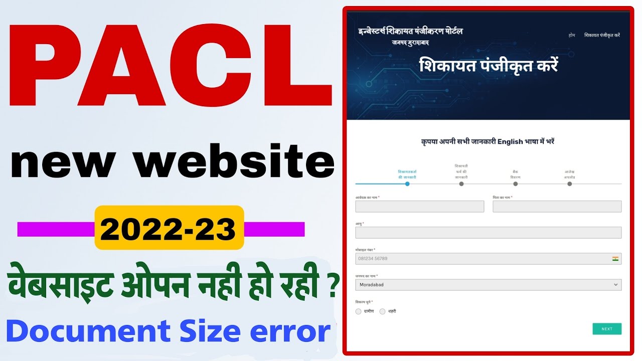 pacl website open nhi ho rahi क्या करे l pacl new ragistration 2023 l pacl document upload error