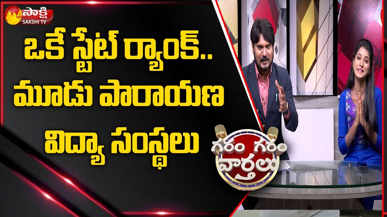 Garam Rajesh & Garam Ravali Hilarious Comedy On Narayana Institute | Garam Garam Varthalu | SakshiTV