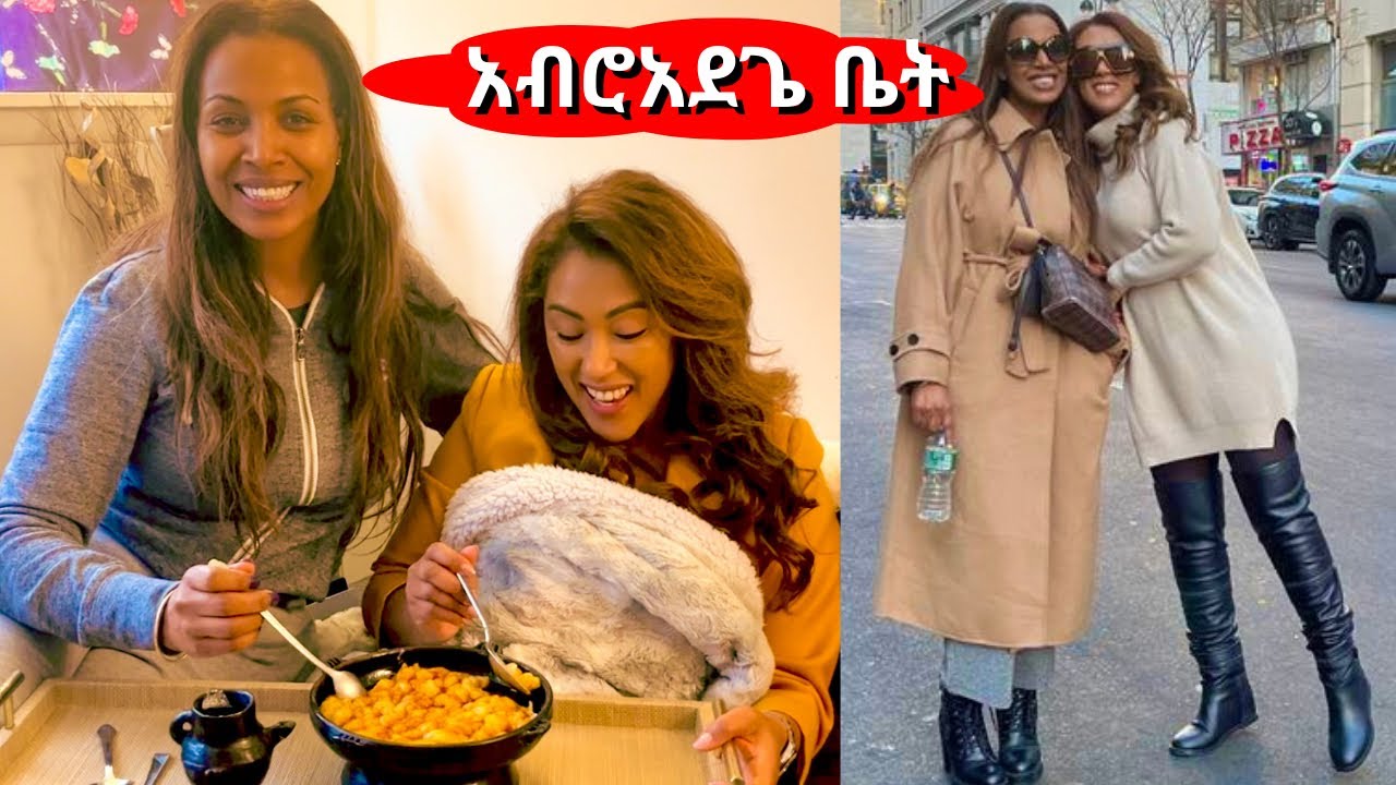 እንዴት ደስ የሚል ግዜ የልጅነት ጓደኛዬ ቤት ‼️ሞቅ ደመቅ ያል ጊዜ ‼️EthioElsy Ethiopian