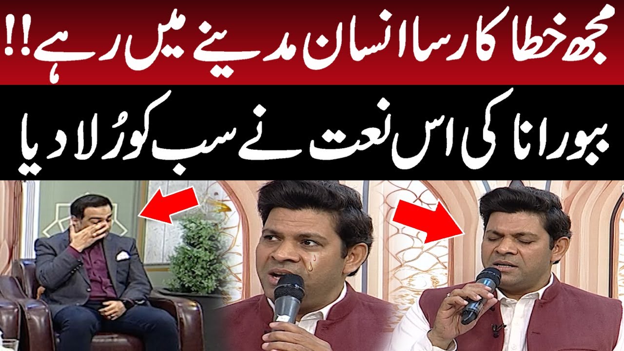 Mujh Khata Kar Sa Insaan Madine Mein Rahe!! Babu Rana ki is Naat Ne Sab Ko Rula Diya