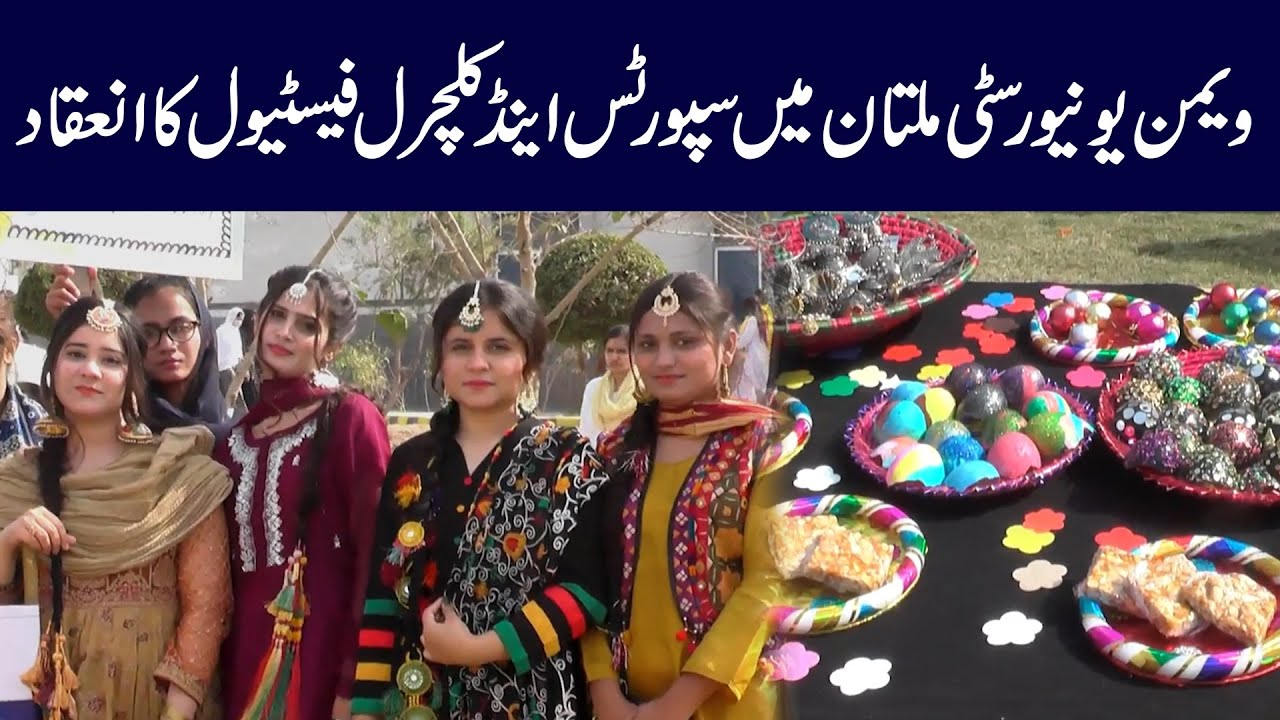 Sports and Cultural Festival at Women University Multan | Info News Network #sports #culture #multan