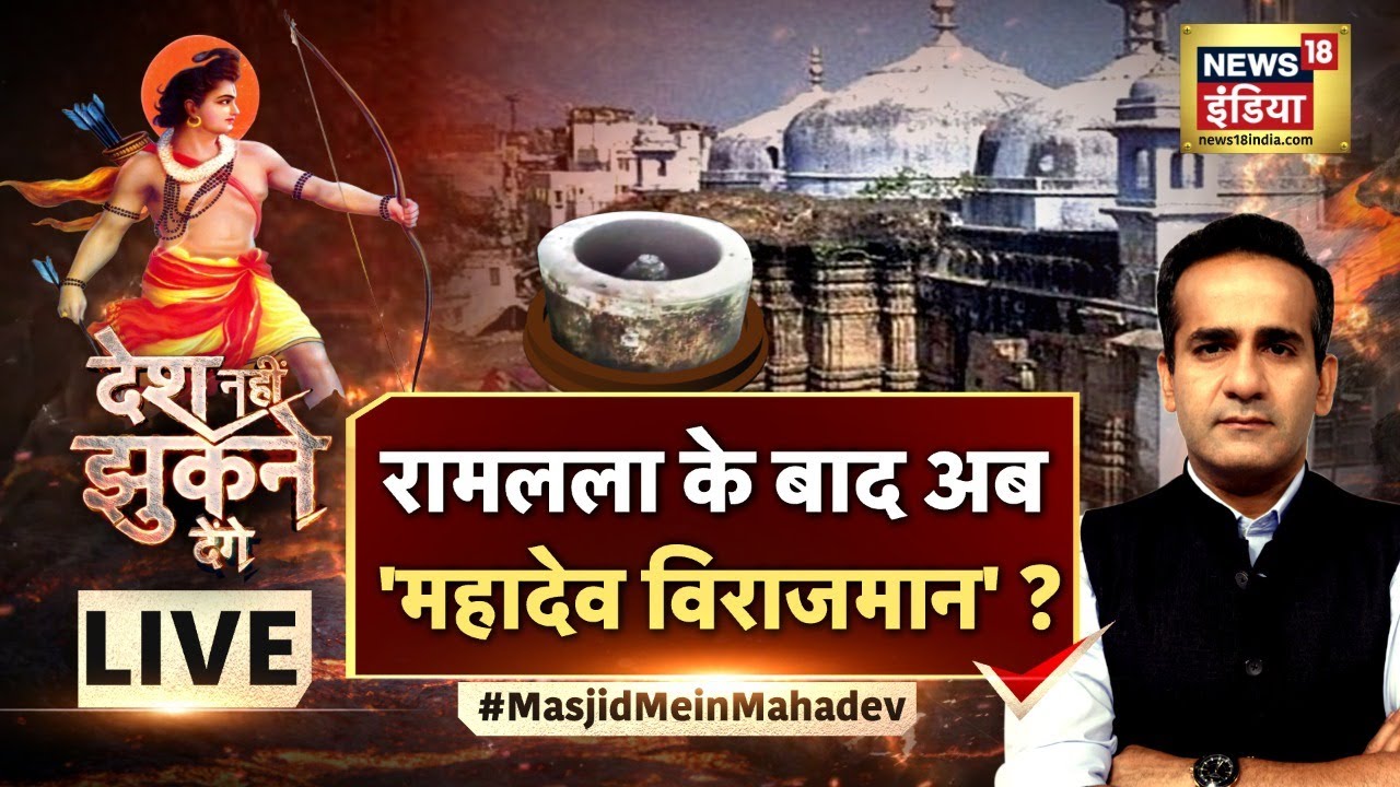 Desh Nahin Jhukne Denge with Aman Chopra Live | Gyanvapi Masjid | ज्ञानवापी मस्जिद | Hindi Debate