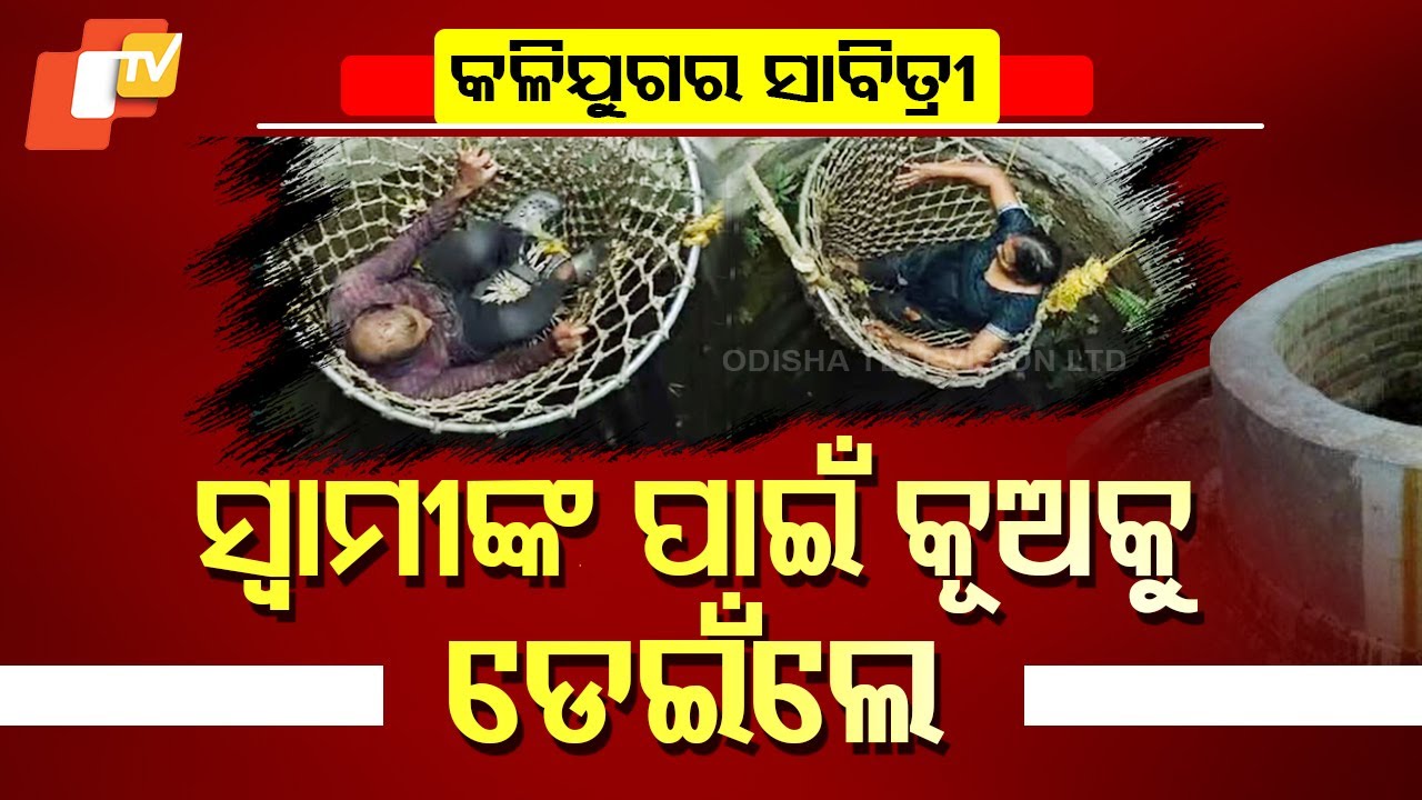 Special Story: Kerala Woman Climbs Down 40-Foot Well to Rescue Husband