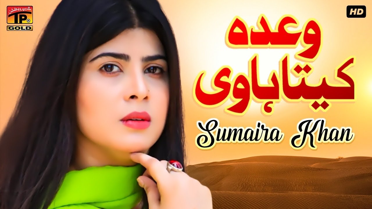 Waada Kita Have | Sumaira Khan | (Official Video) | Thar Production