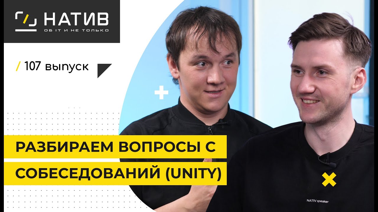 Эти ВОПРОСЫ ждут тебя на СОБЕСЕДОВАНИИ в UNITY