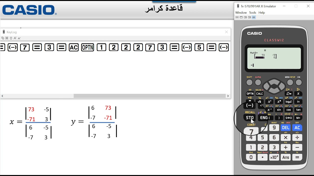 قاعدة كرامر لحل المعادلات  باستعمال الآلة الحاسبة كاسيو fx-991ARX