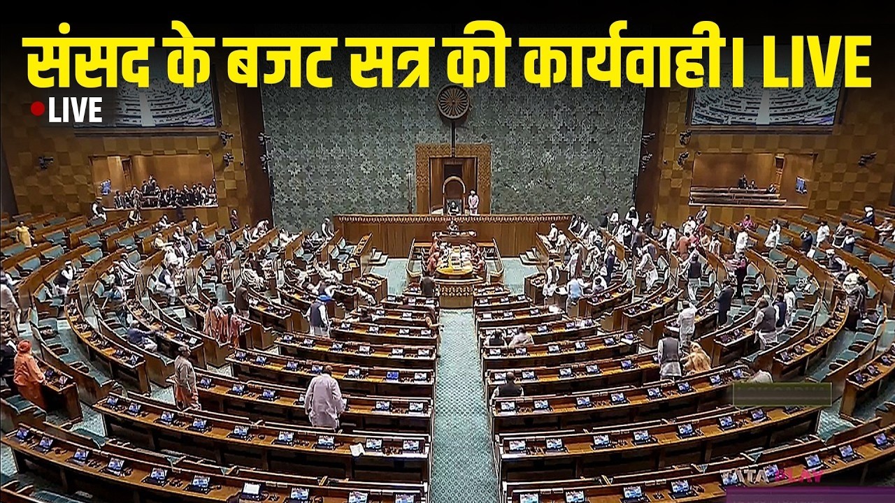 Proceedings of the Budget Session of Parliament LIVE | संसद के बजट सत्र की कार्यवाही। LIVE