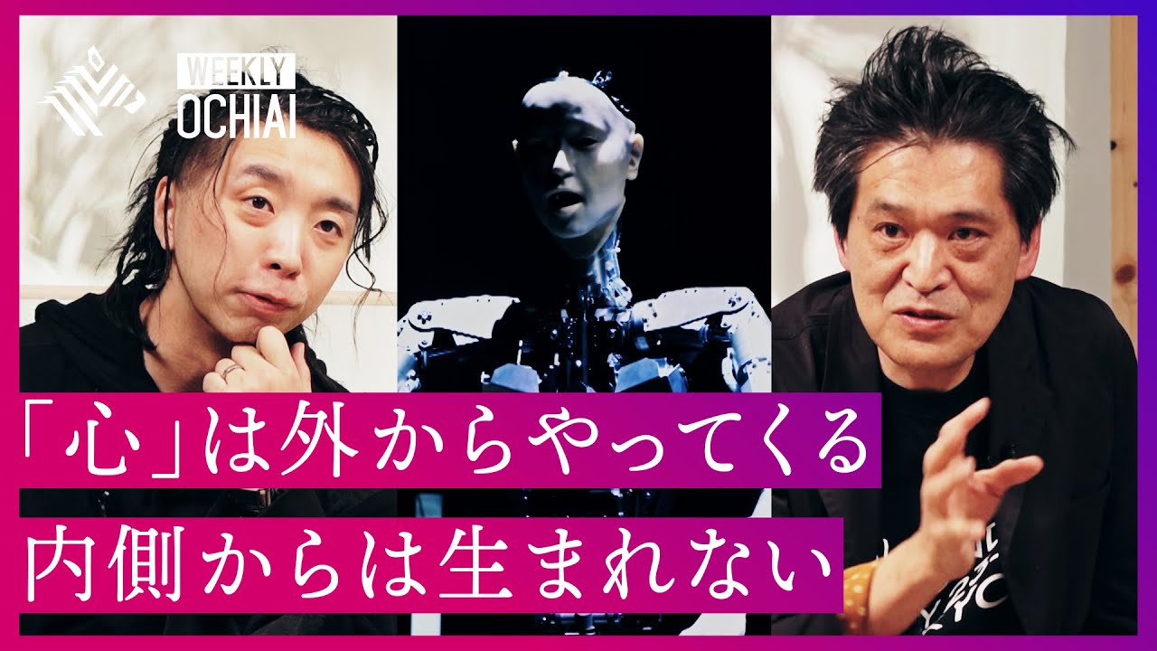 【落合陽一】人工生命と環世界と「本当の意味でのメタバース」 究極の難題“生命とは何か、心とは何か”を考える。