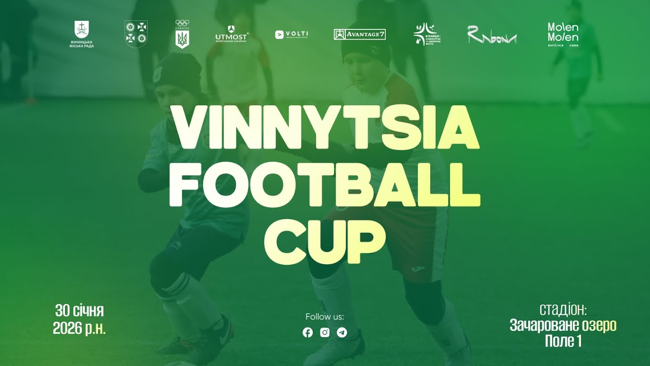 🔴 LIVE | ЗАЧАРОВАНЕ ОЗЕРО ПОЛЕ 1 (30.01.2026). Vinnytsia Football Cup 2019 р.н.