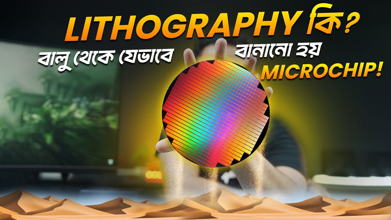 Lithography কি? Microchip Manufacturing Process Part I