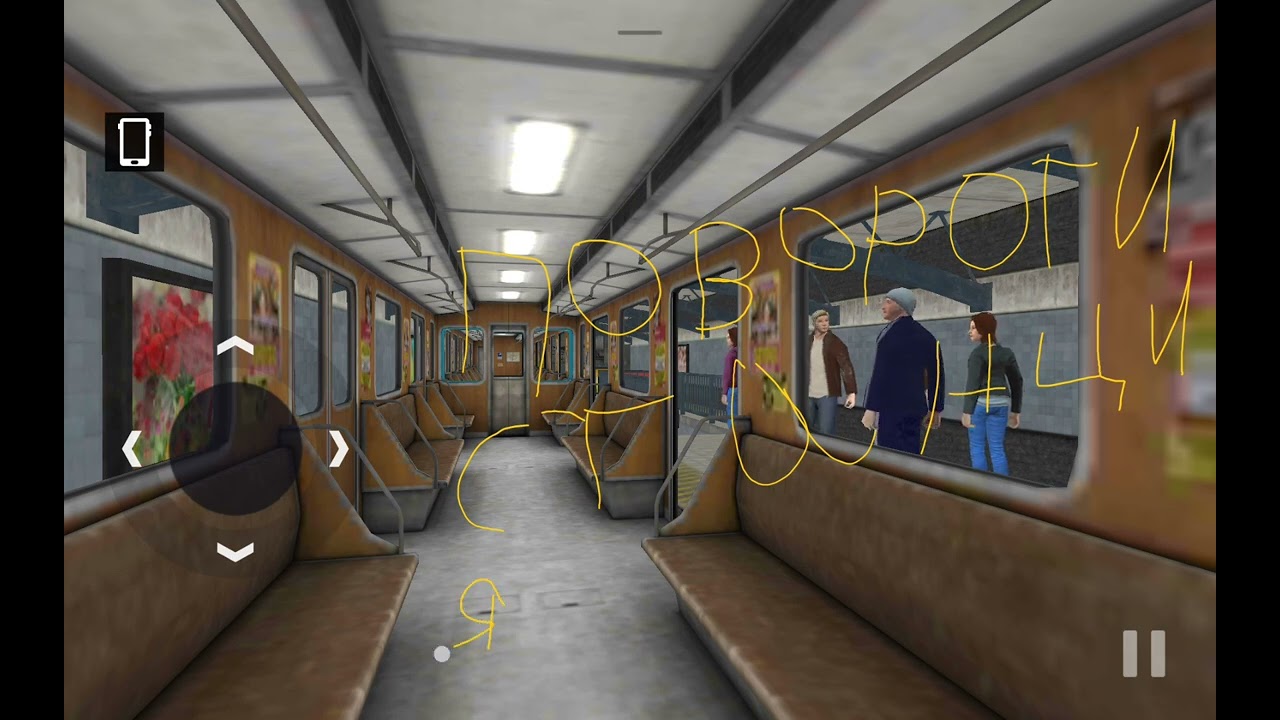 Subway simulator 3D