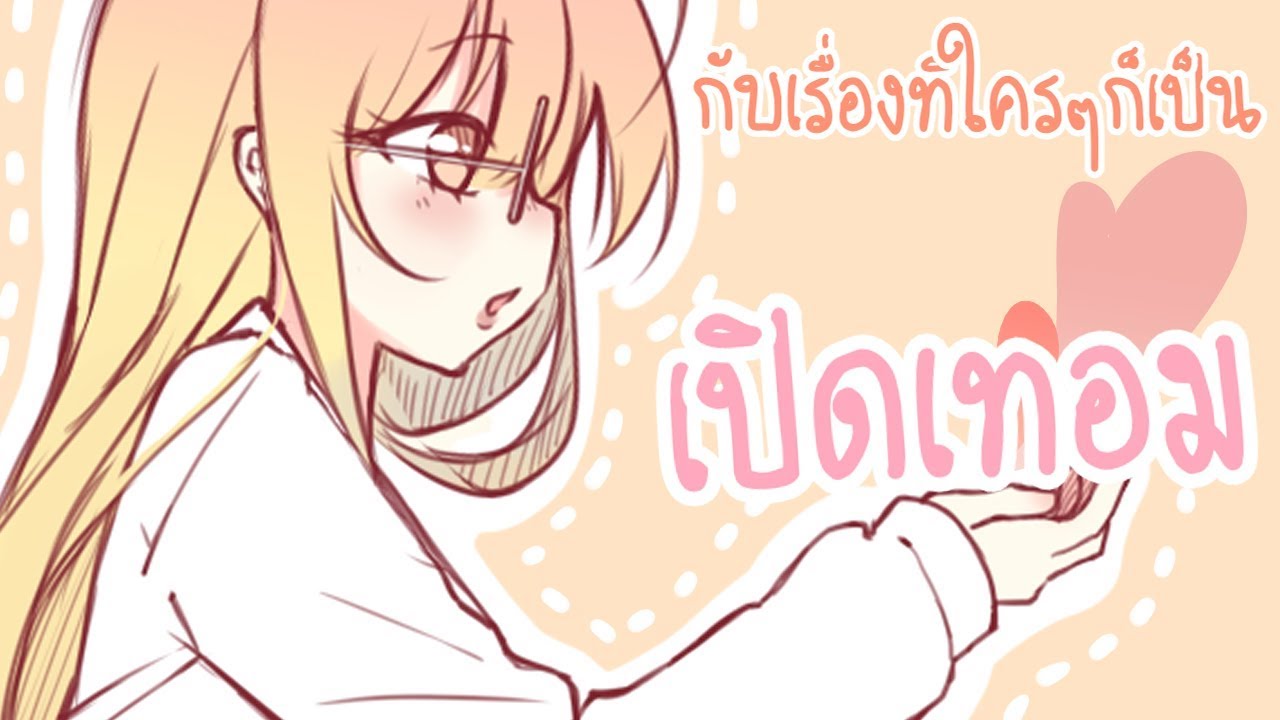 เปิดเทอมก็เงี๊ยะ